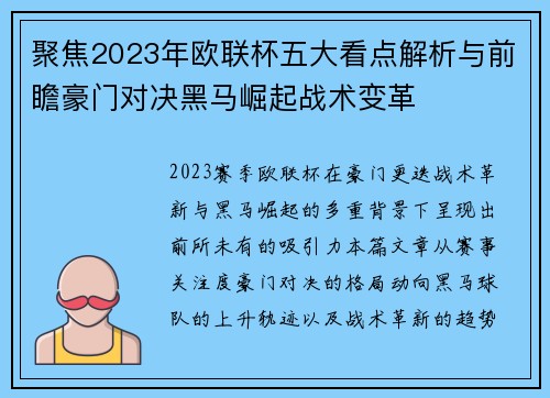 聚焦2023年欧联杯五大看点解析与前瞻豪门对决黑马崛起战术变革 聚焦2023年欧联杯五大看点解析与前瞻豪门对决黑马崛起战术变革