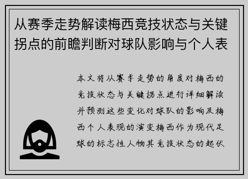从赛季走势解读梅西竞技状态与关键拐点的前瞻判断对球队影响与个人表现演变 从赛季走势解读梅西竞技状态与关键拐点的前瞻判断对球队影响与个人表现演变