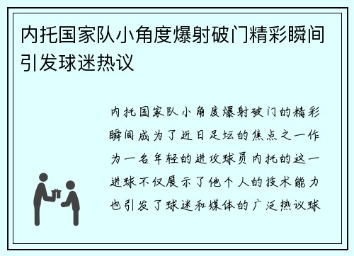 内托国家队小角度爆射破门精彩瞬间引发球迷热议 内托国家队小角度爆射破门精彩瞬间引发球迷热议