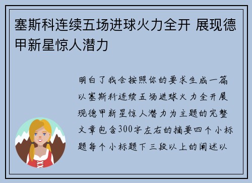 塞斯科连续五场进球火力全开 展现德甲新星惊人潜力 塞斯科连续五场进球火力全开 展现德甲新星惊人潜力
