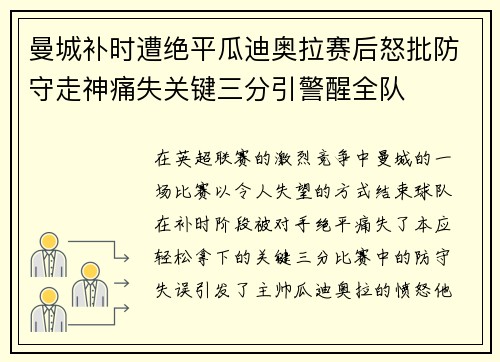 曼城补时遭绝平瓜迪奥拉赛后怒批防守走神痛失关键三分引警醒全队