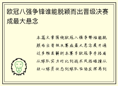 欧冠八强争锋谁能脱颖而出晋级决赛成最大悬念